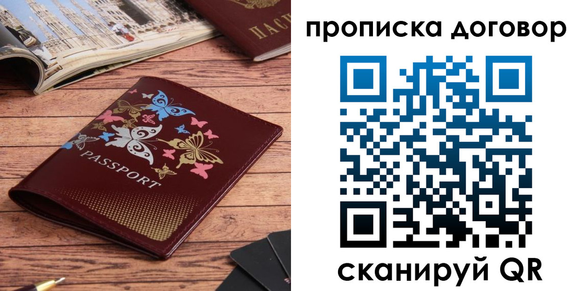 временная регистрация собственник в Белово